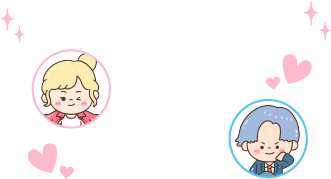 相手と自分